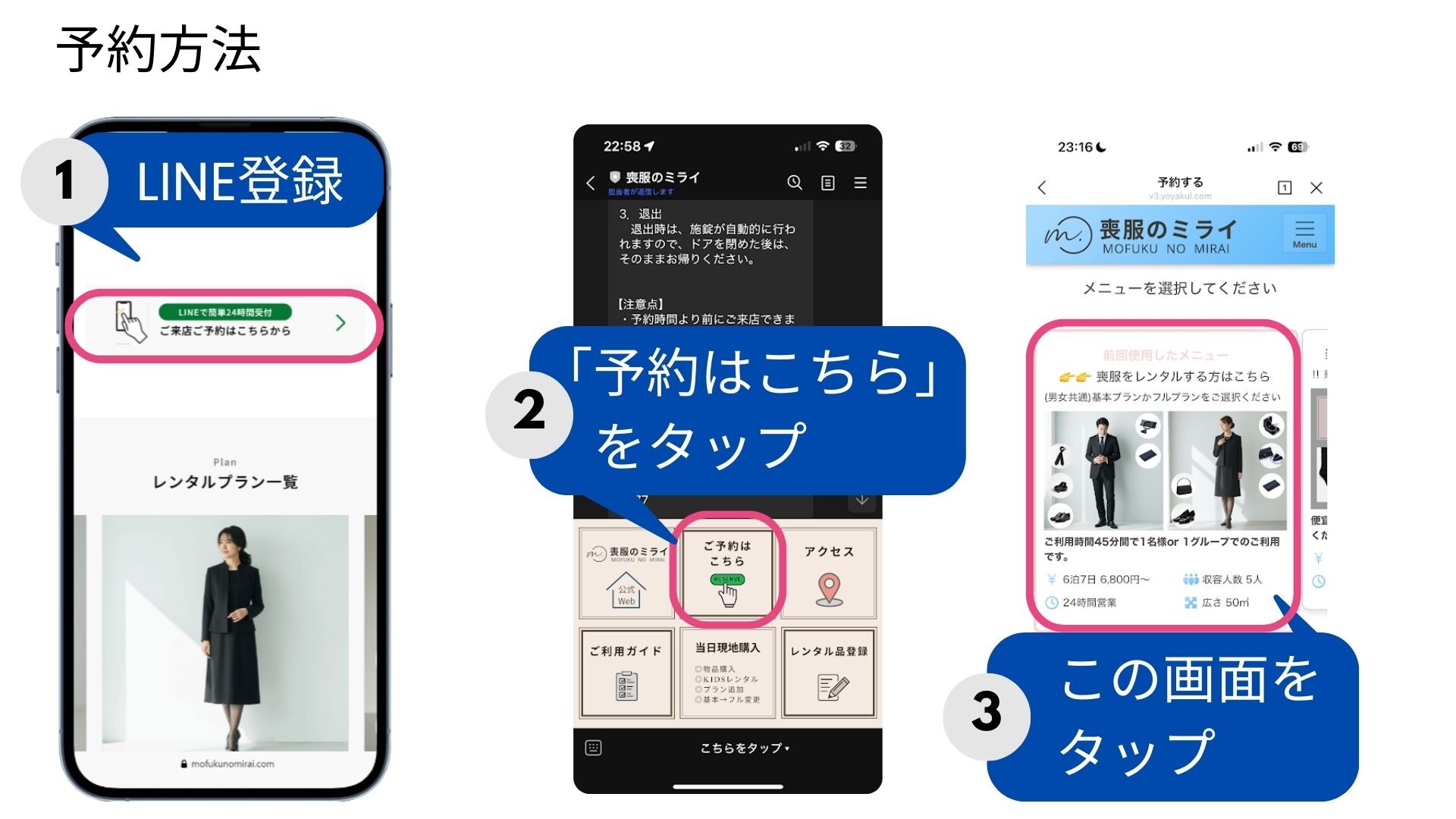 予約方法
