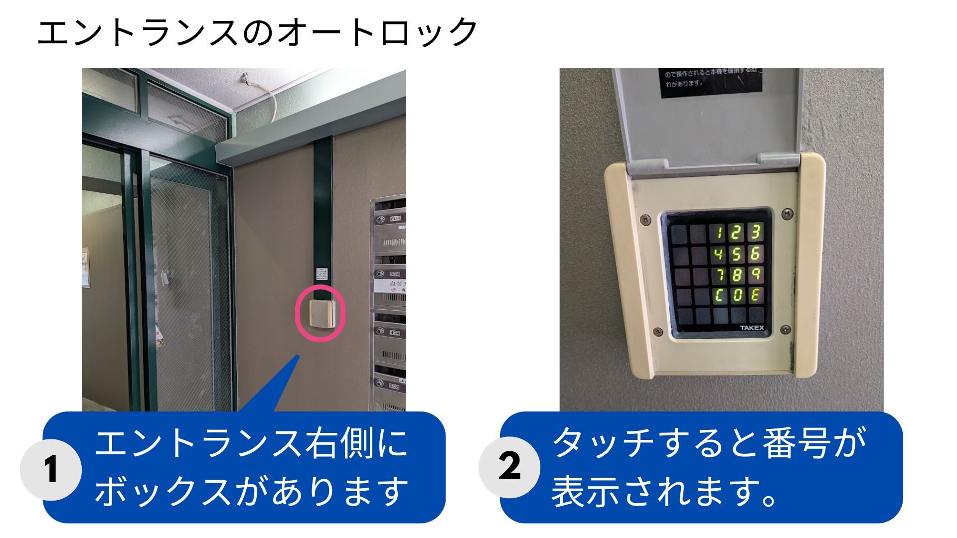 エントランスのオートロック解除　※横浜店のみ