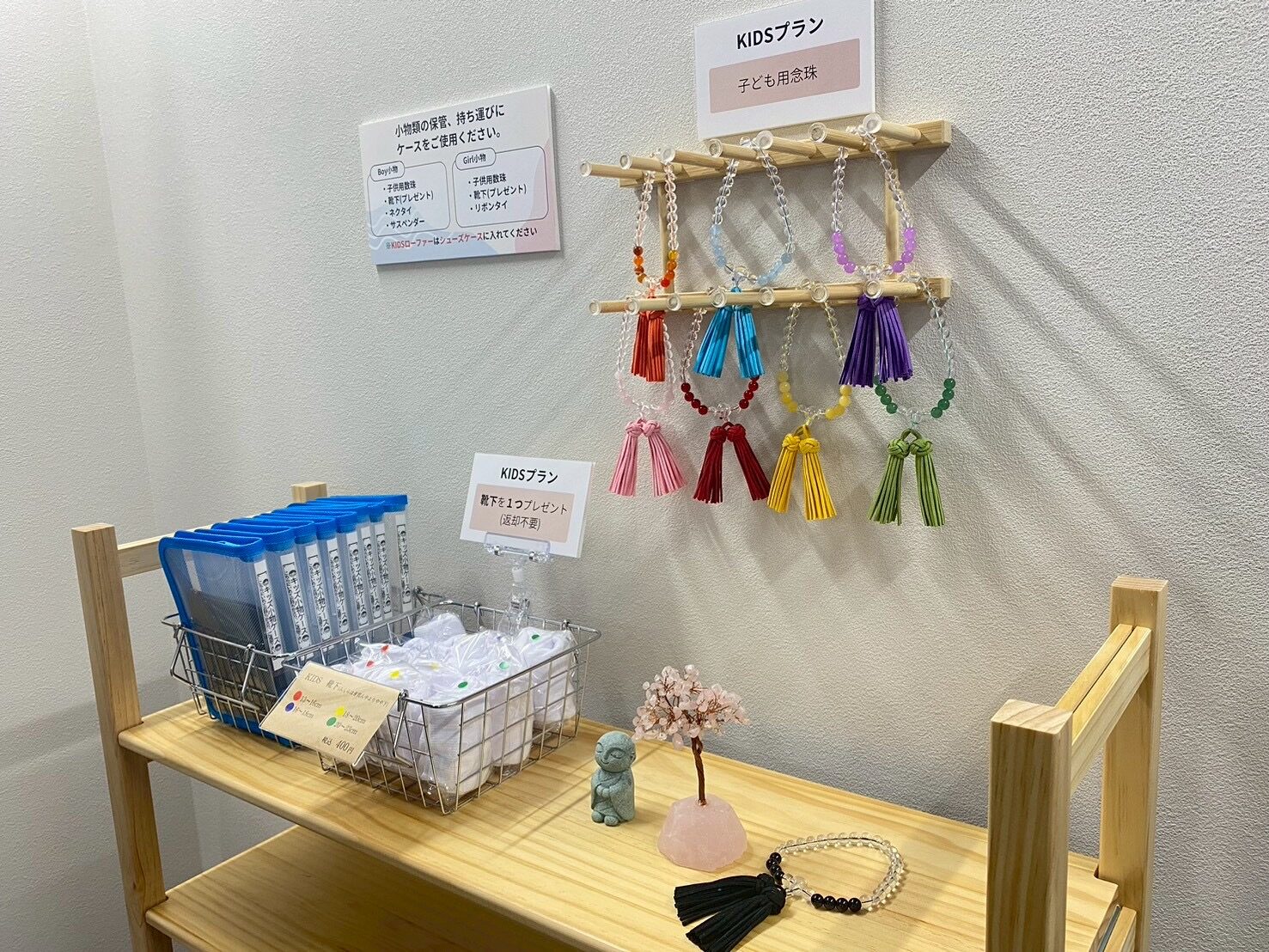 キッズプランのアイテム(念珠・小物)