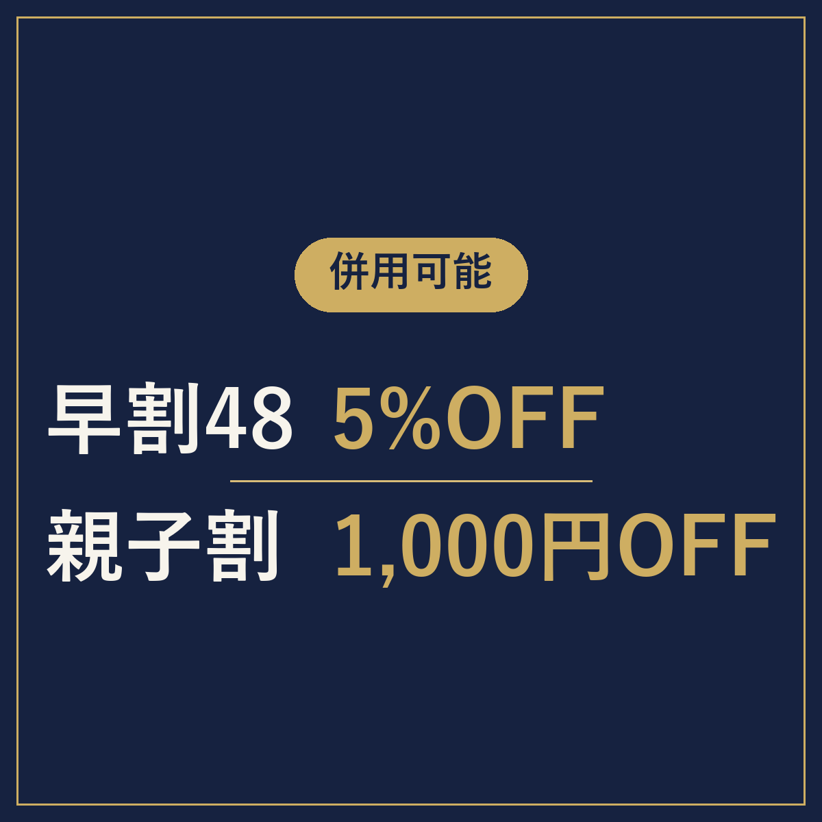割引サービス